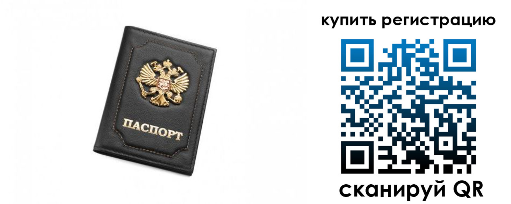 прописка законно в Слюдянке