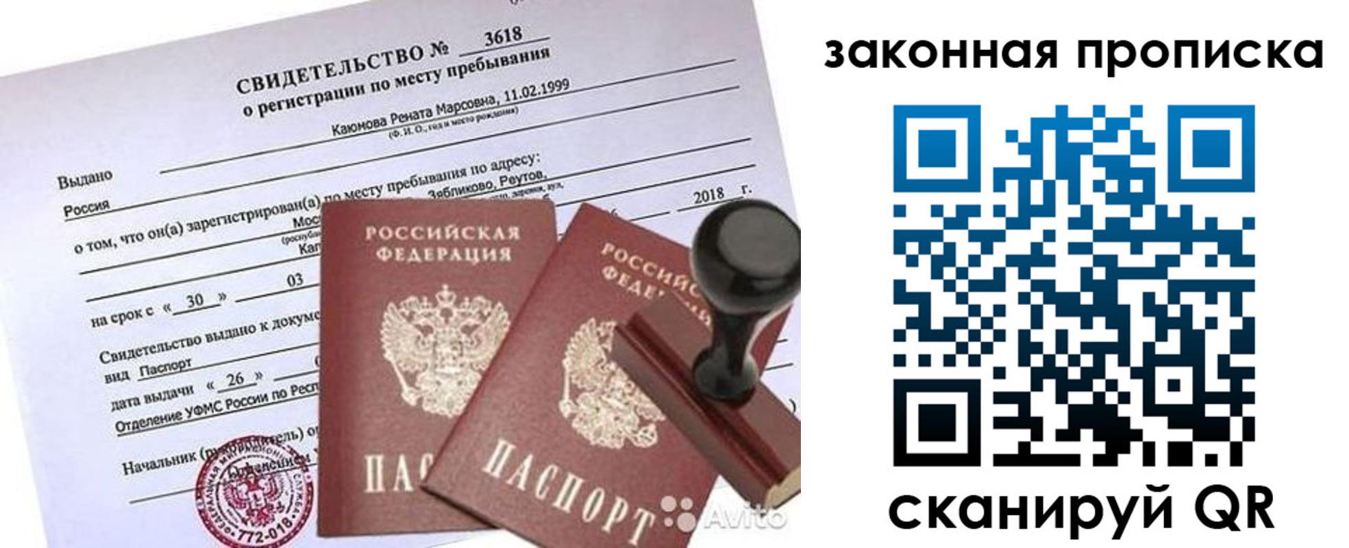 временная регистрация собственник в Слюдянке